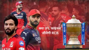 RCB ने रचा इतिहास, पंजाब को हराकर 9 साल बाद IPL 2025 फाइनल में पहुंची