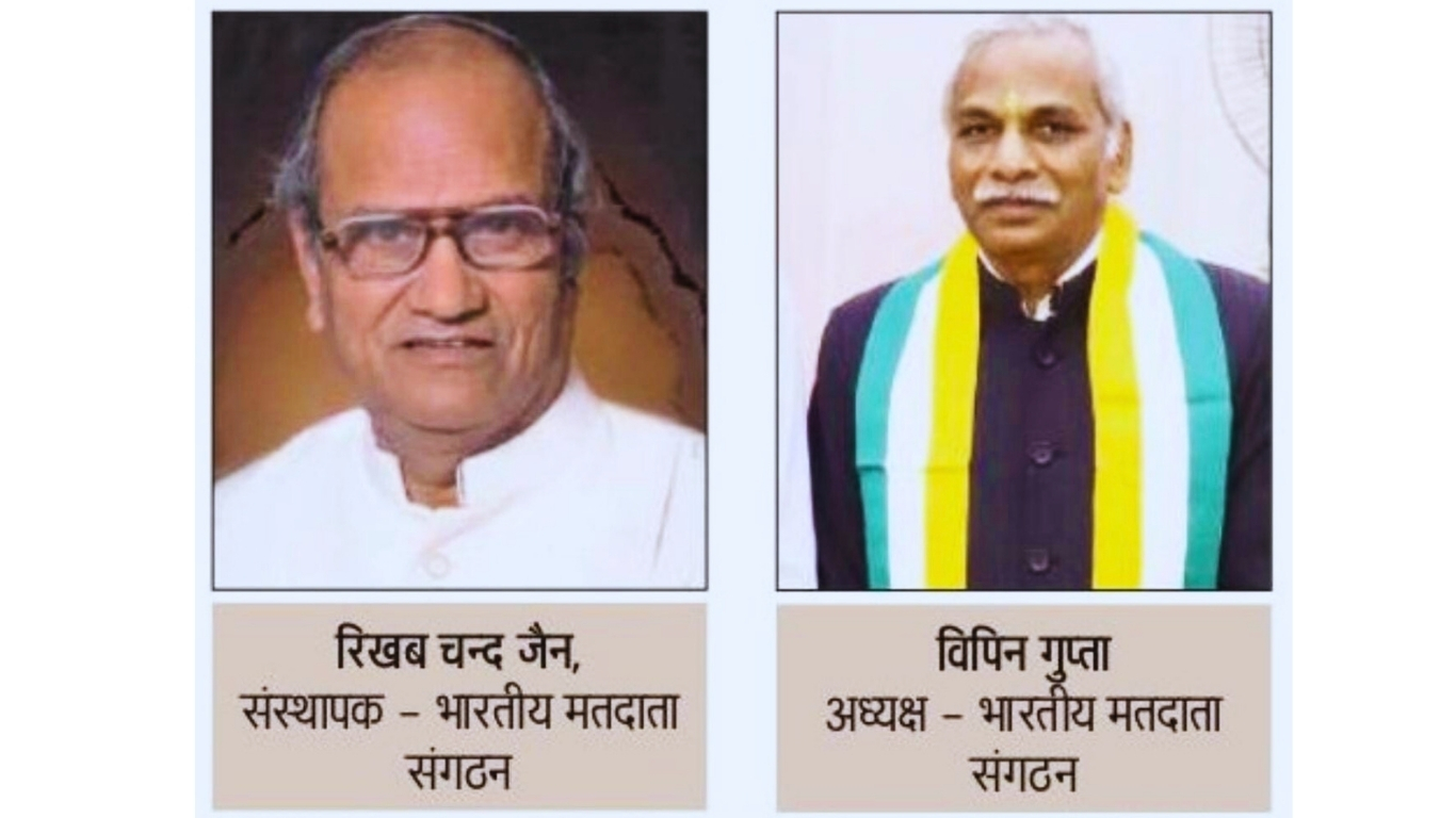 भारतीय लोकतंत्र के लिए जरूरी है स्वच्छ राजनीति: भारतीय मतदाता संगठन